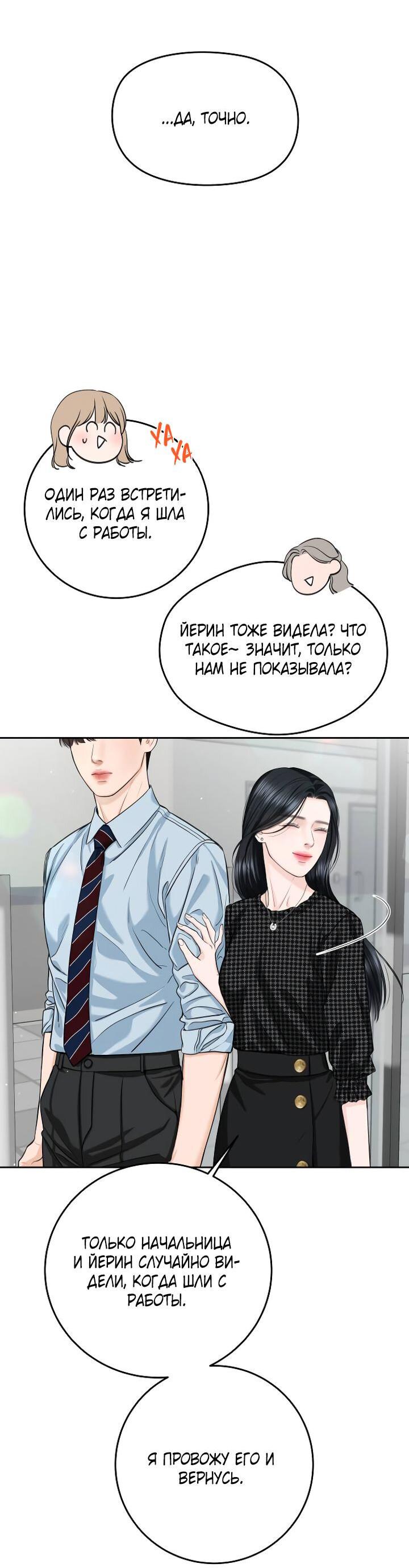 Манга Я подарю тебе худший кошмар - Глава 58 Страница 29