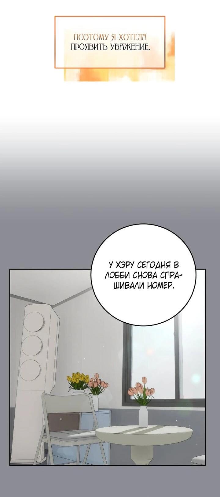 Манга Я подарю тебе худший кошмар - Глава 58 Страница 43