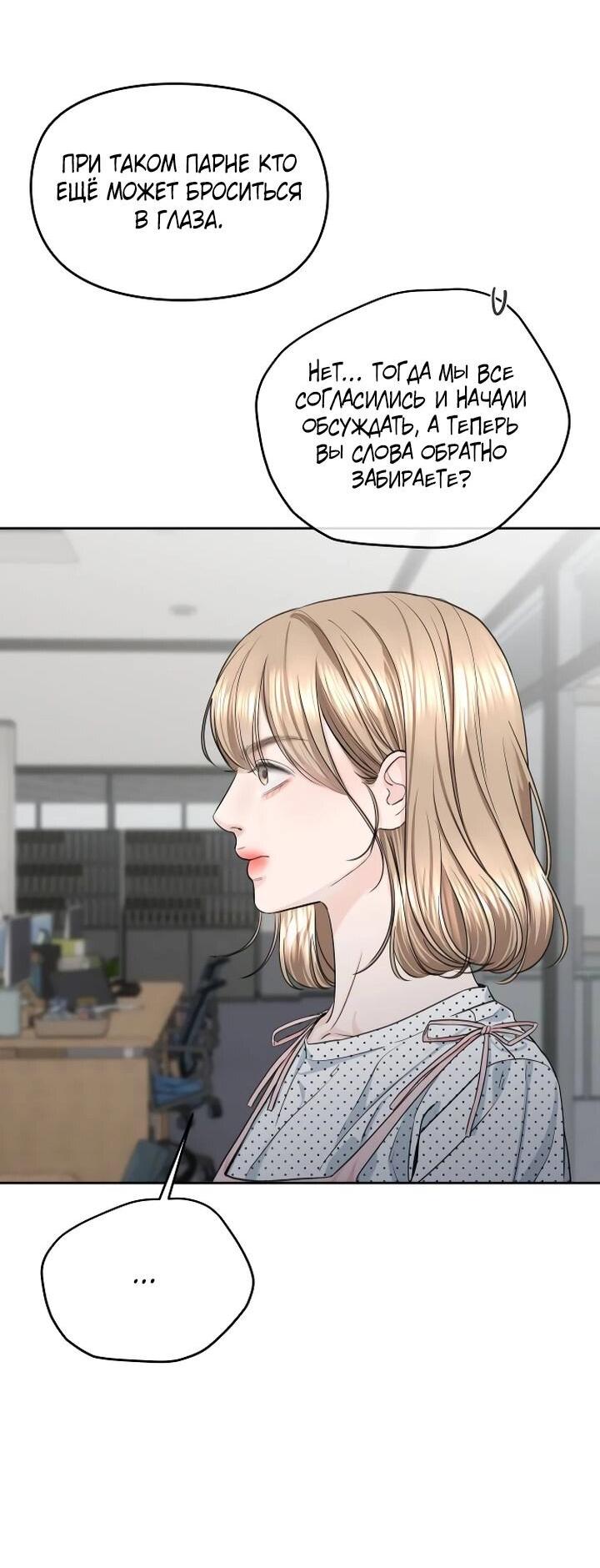 Манга Я подарю тебе худший кошмар - Глава 58 Страница 37