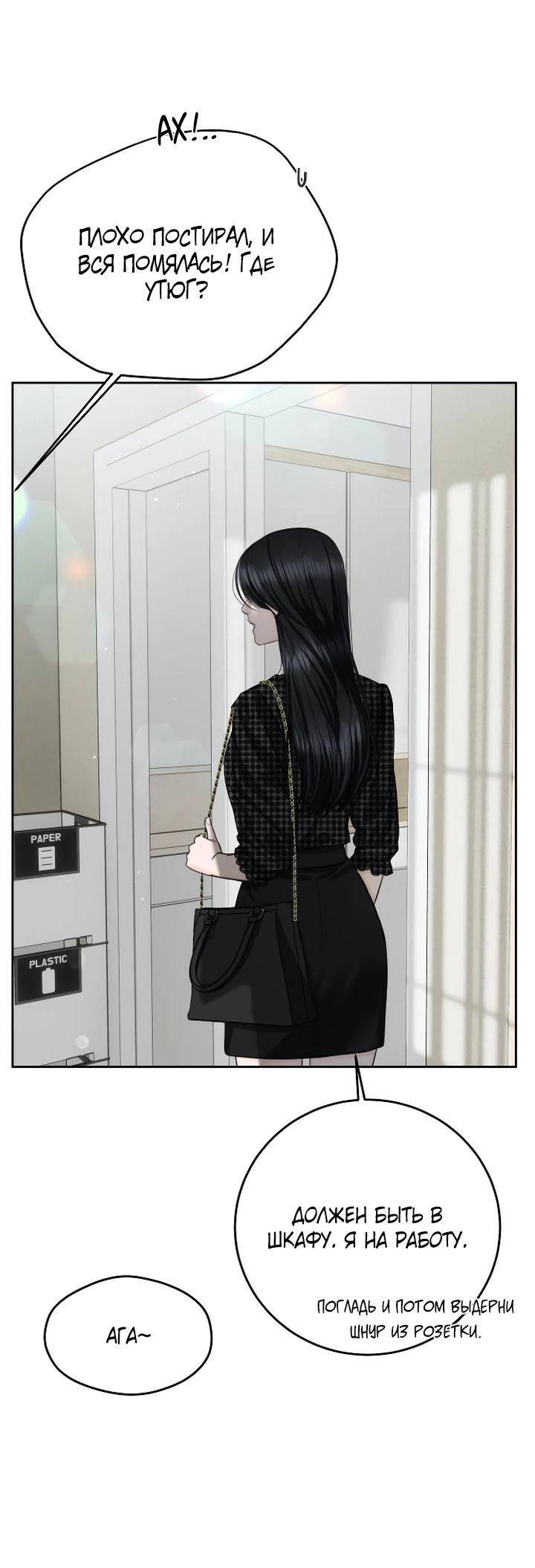 Манга Я подарю тебе худший кошмар - Глава 58 Страница 12