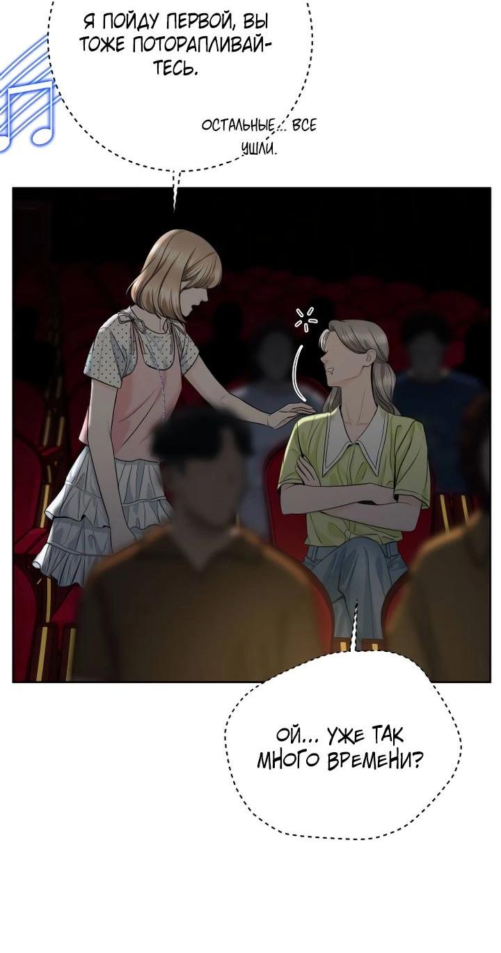 Манга Я подарю тебе худший кошмар - Глава 58 Страница 54