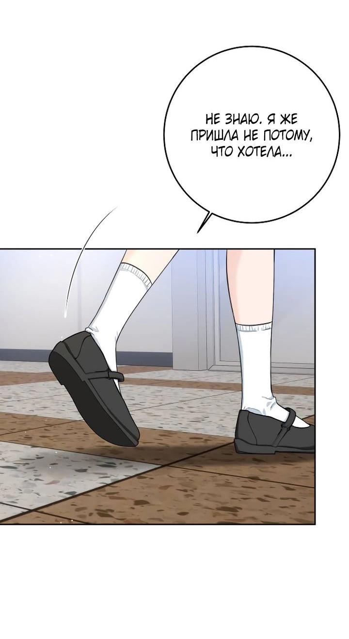 Манга Я подарю тебе худший кошмар - Глава 58 Страница 57