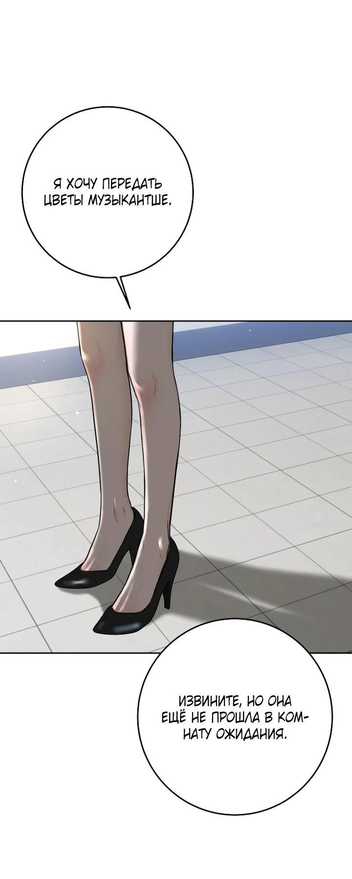 Манга Я подарю тебе худший кошмар - Глава 58 Страница 64