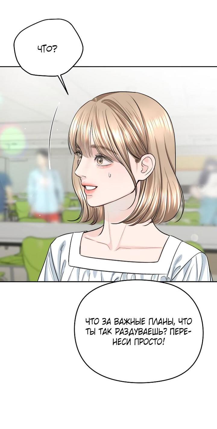 Манга Я подарю тебе худший кошмар - Глава 58 Страница 2