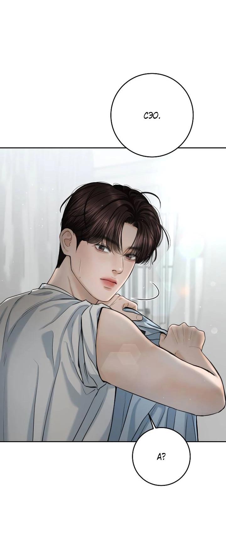 Манга Я подарю тебе худший кошмар - Глава 58 Страница 13