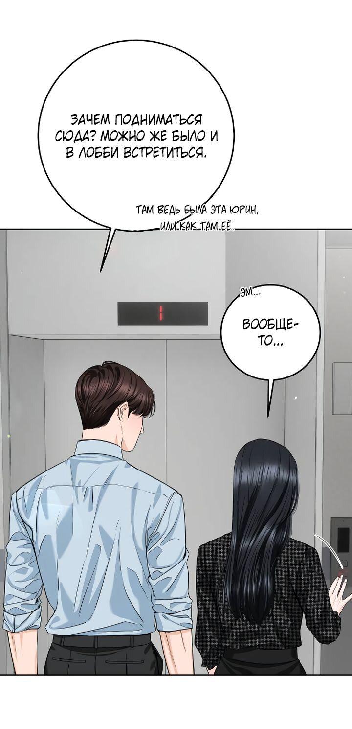 Манга Я подарю тебе худший кошмар - Глава 58 Страница 31
