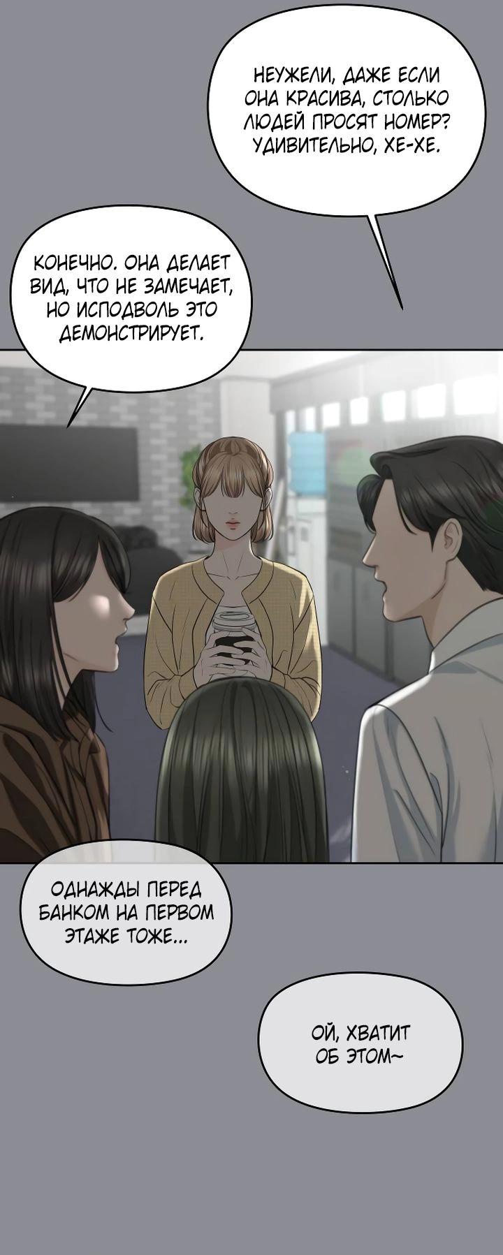 Манга Я подарю тебе худший кошмар - Глава 58 Страница 44