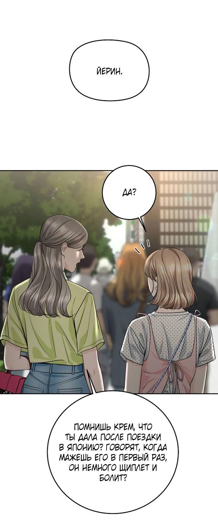 Манга Я подарю тебе худший кошмар - Глава 58 Страница 47