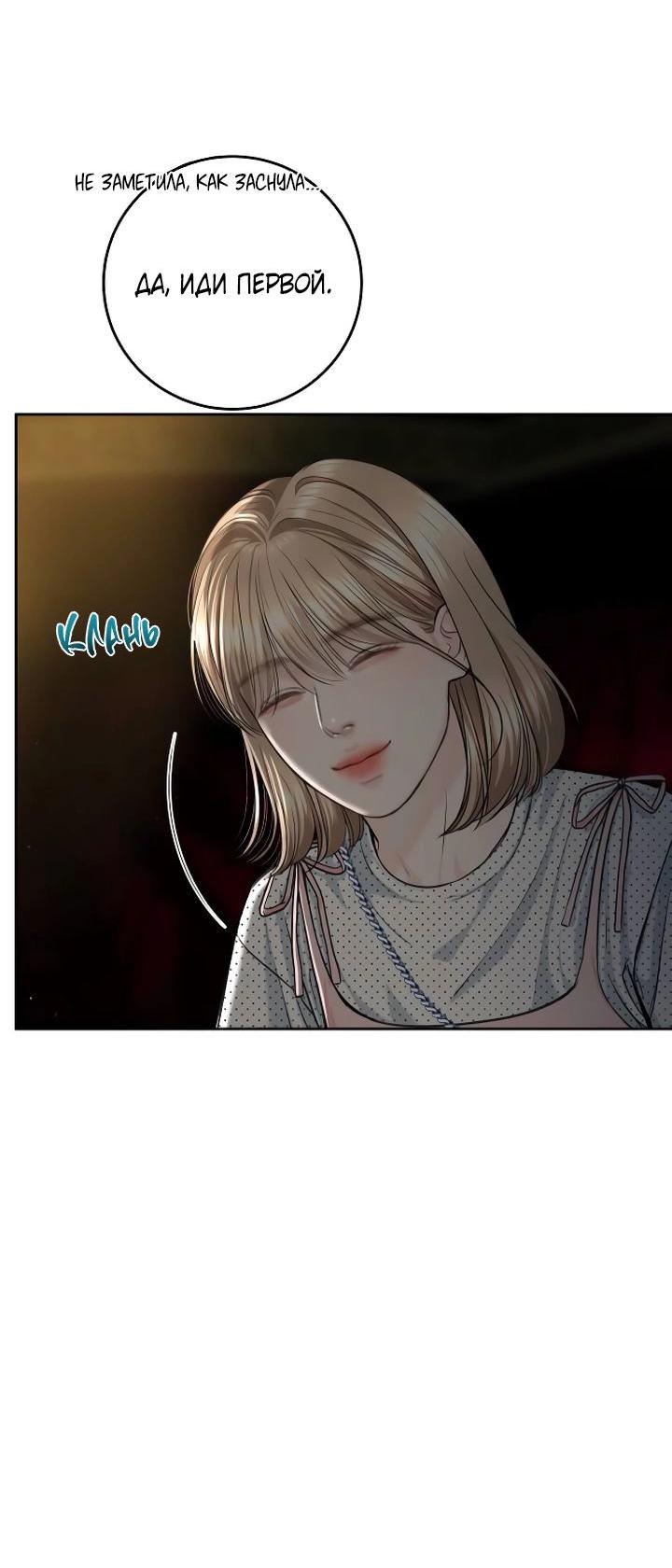 Манга Я подарю тебе худший кошмар - Глава 58 Страница 55