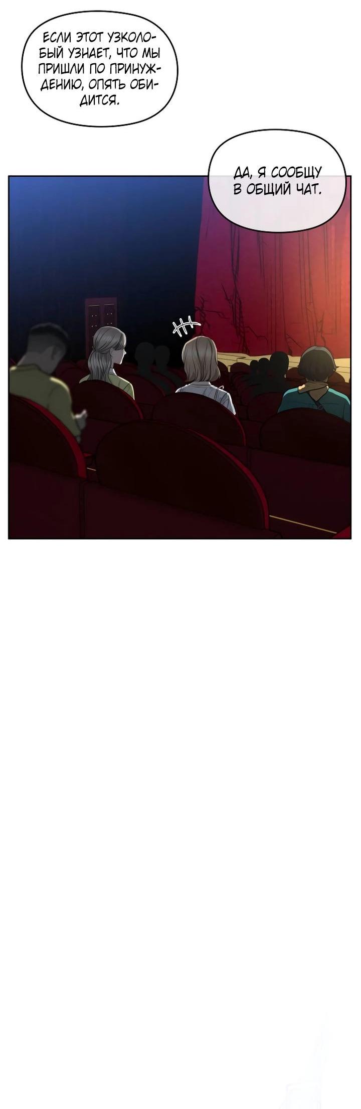 Манга Я подарю тебе худший кошмар - Глава 58 Страница 52