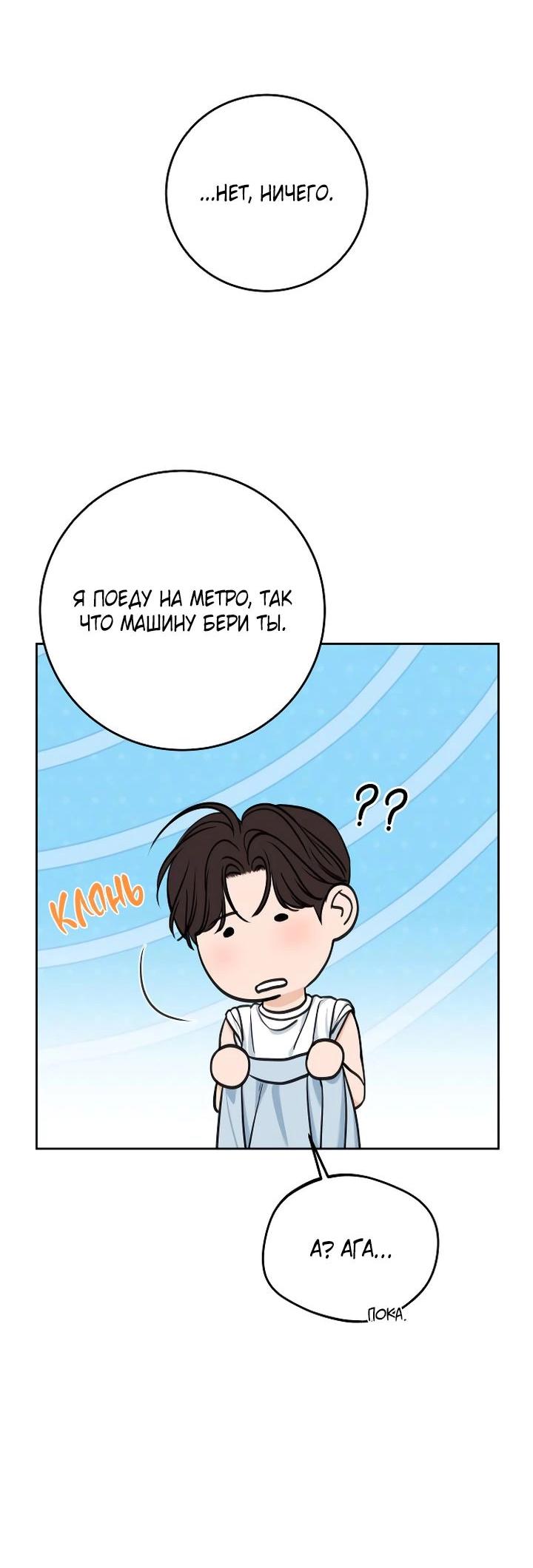 Манга Я подарю тебе худший кошмар - Глава 58 Страница 15