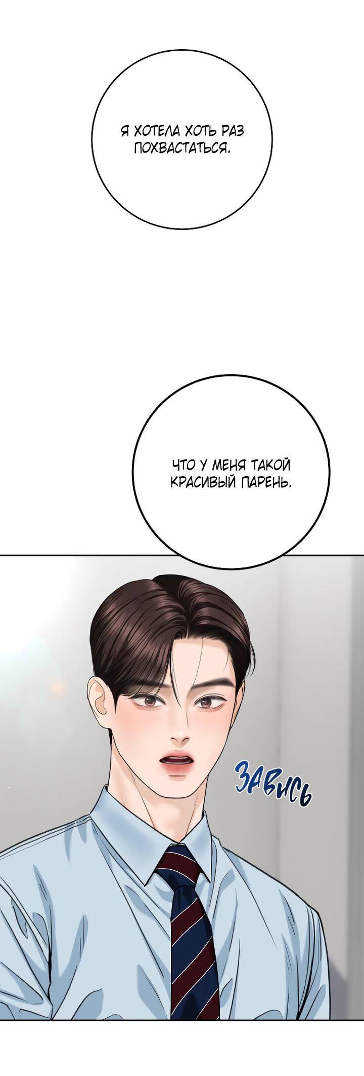 Манга Я подарю тебе худший кошмар - Глава 58 Страница 32