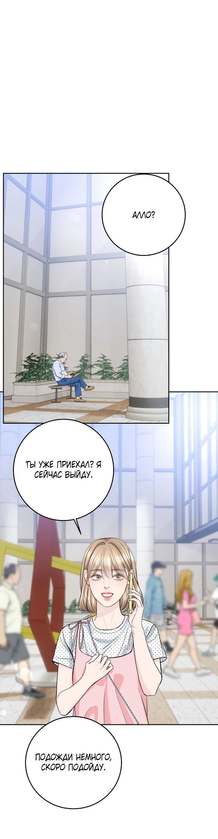 Манга Я подарю тебе худший кошмар - Глава 58 Страница 56