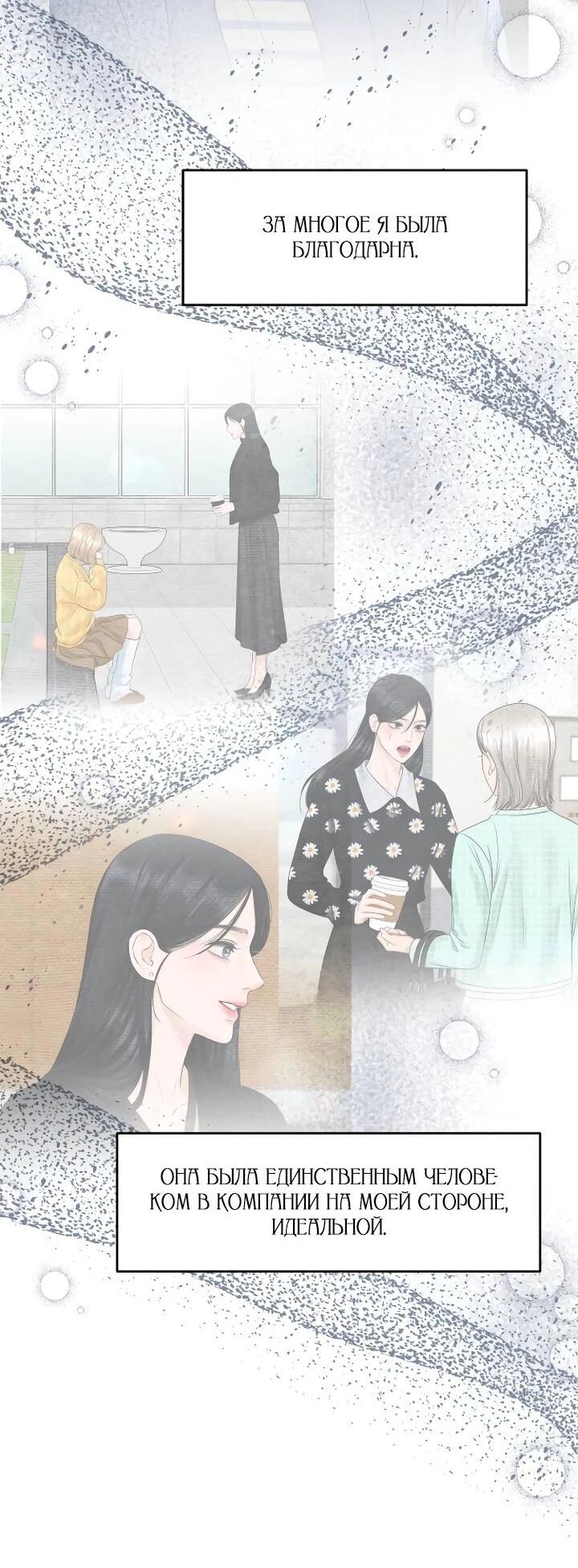 Манга Я подарю тебе худший кошмар - Глава 58 Страница 42