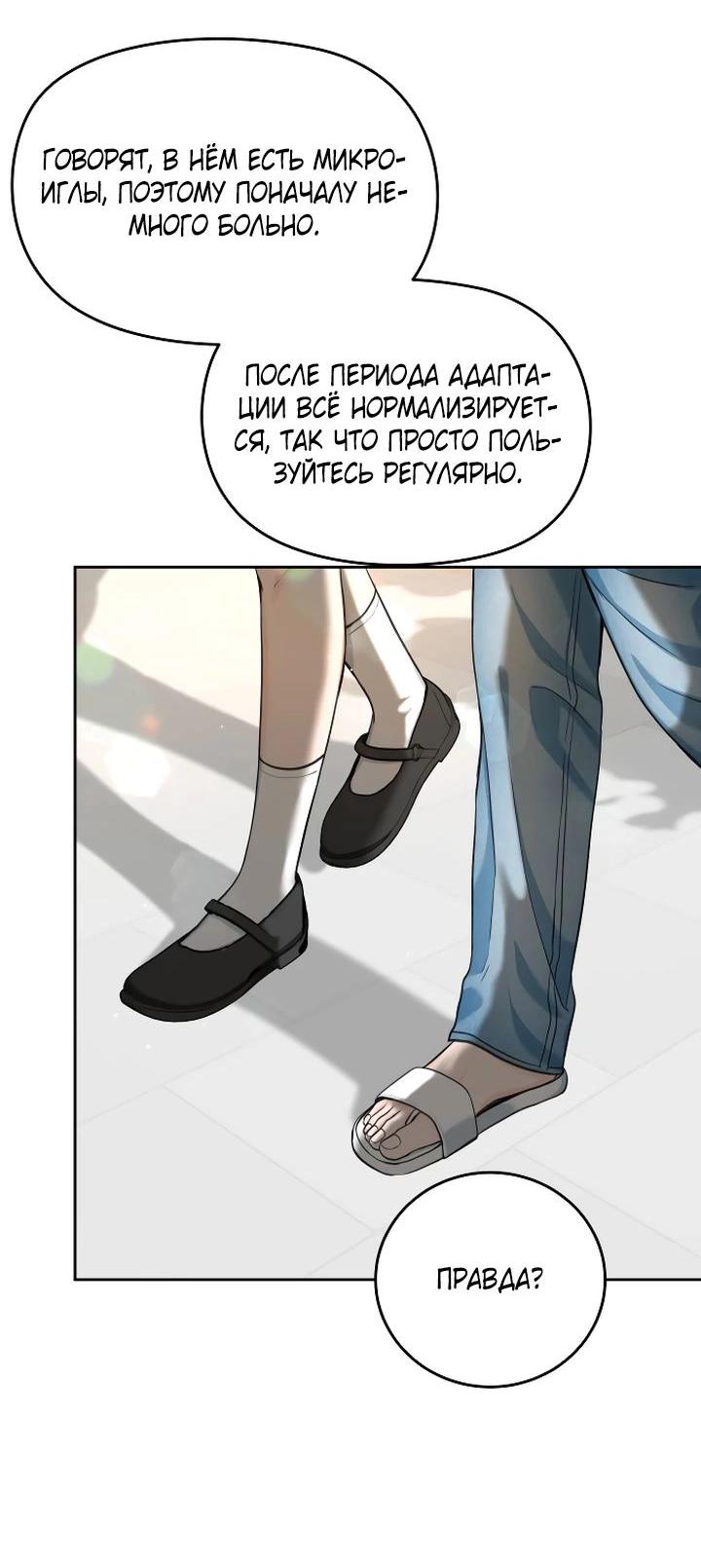 Манга Я подарю тебе худший кошмар - Глава 58 Страница 48