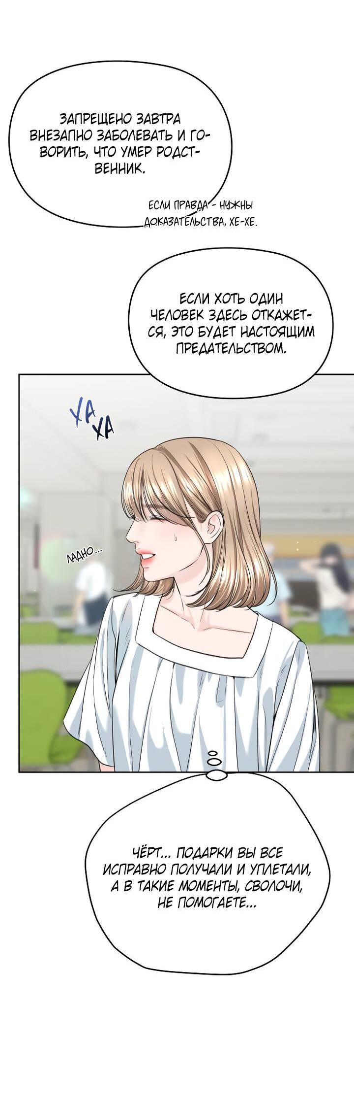 Манга Я подарю тебе худший кошмар - Глава 58 Страница 6