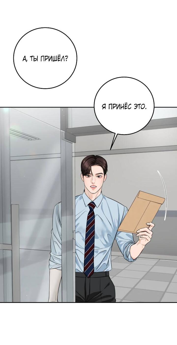 Манга Я подарю тебе худший кошмар - Глава 58 Страница 22