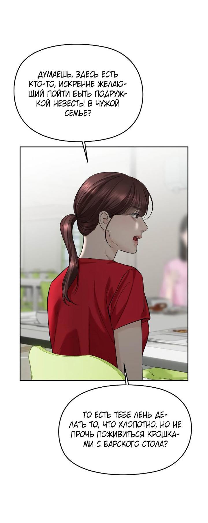 Манга Я подарю тебе худший кошмар - Глава 58 Страница 3