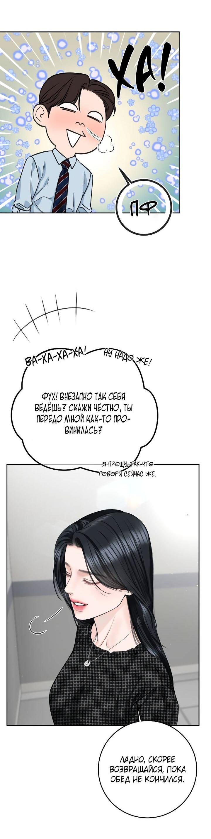 Манга Я подарю тебе худший кошмар - Глава 58 Страница 33