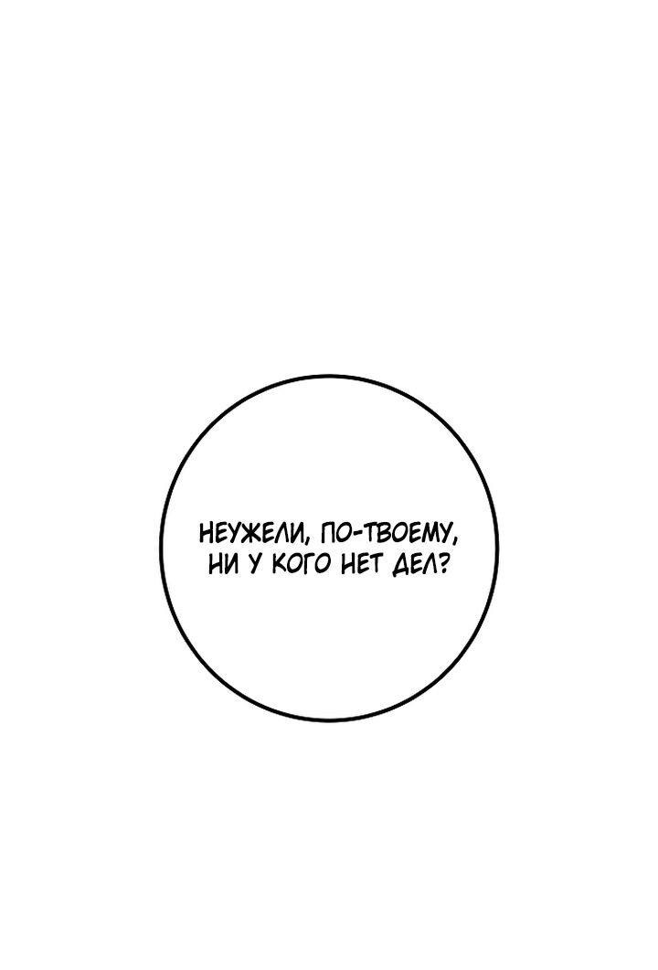 Манга Я подарю тебе худший кошмар - Глава 58 Страница 1