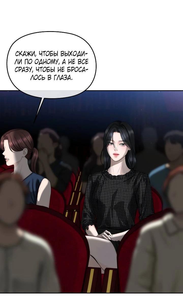 Манга Я подарю тебе худший кошмар - Глава 58 Страница 51