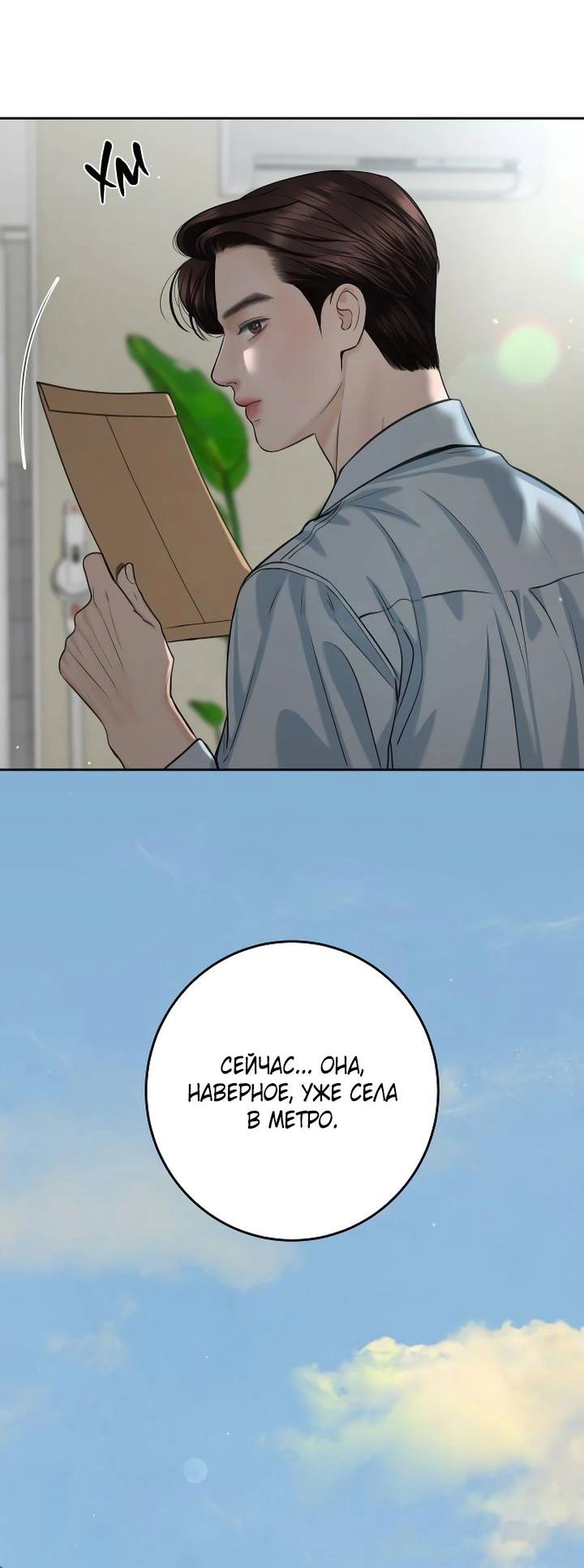 Манга Я подарю тебе худший кошмар - Глава 58 Страница 18