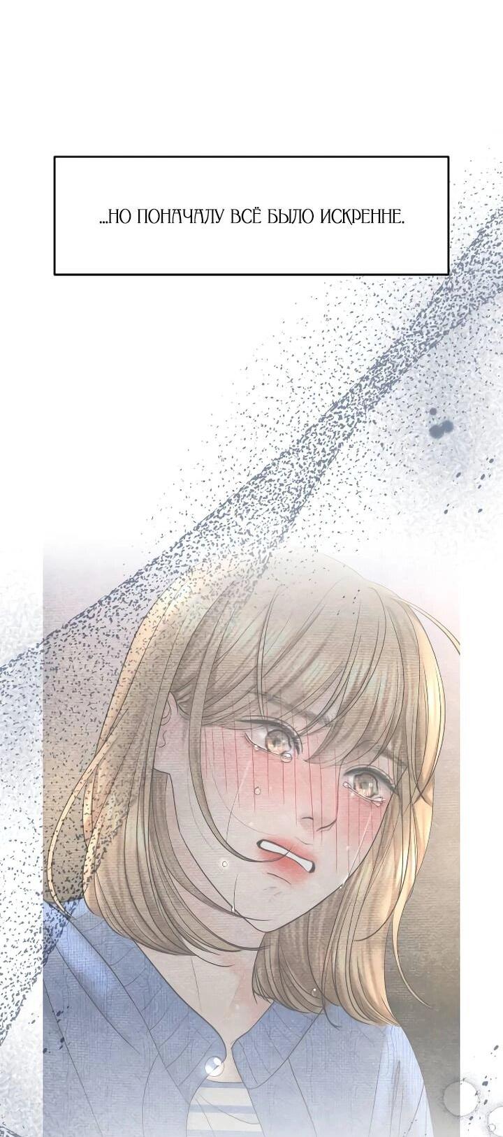 Манга Я подарю тебе худший кошмар - Глава 58 Страница 41