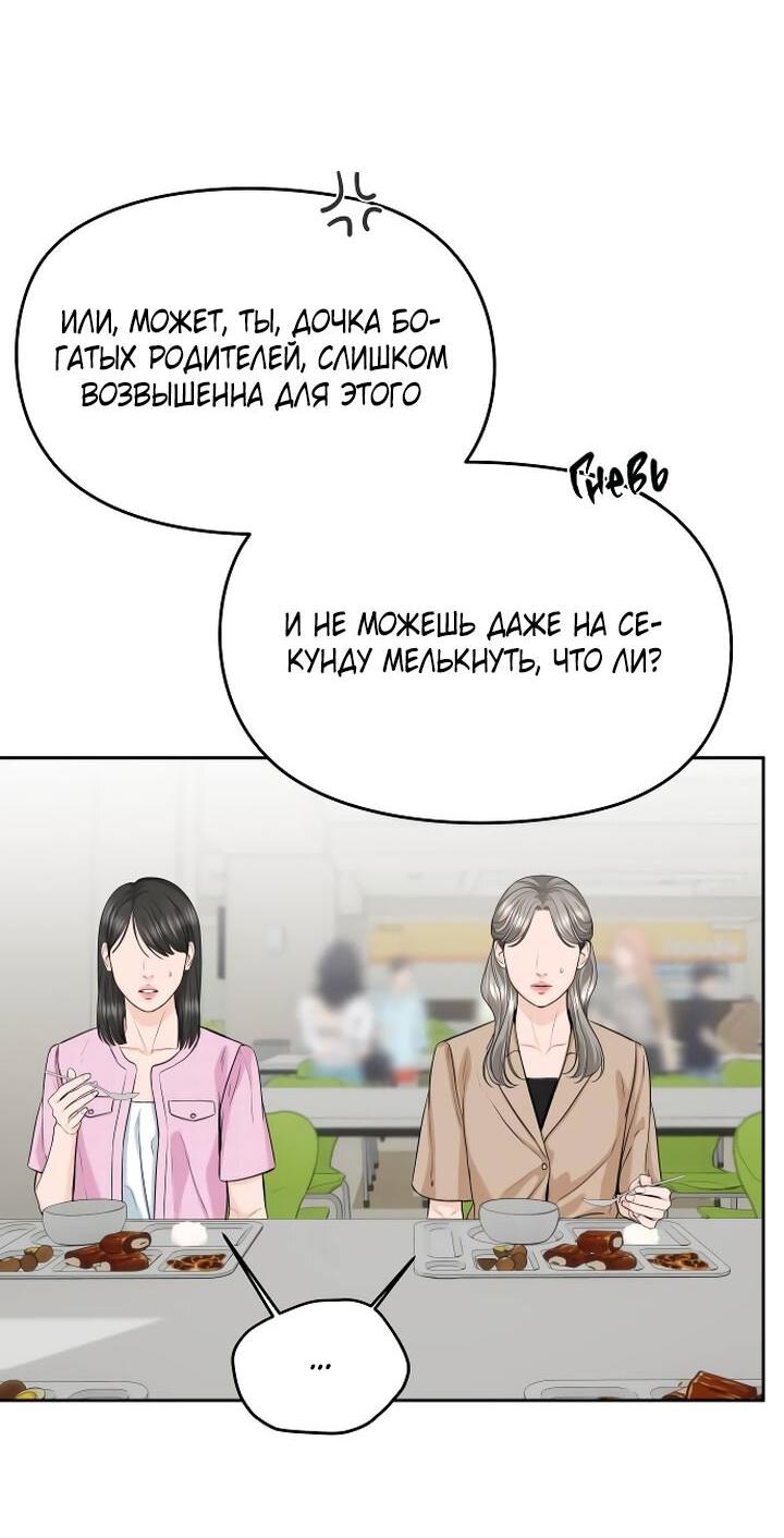 Манга Я подарю тебе худший кошмар - Глава 58 Страница 4