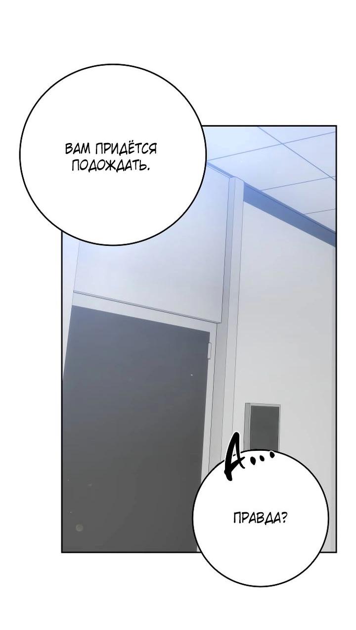 Манга Я подарю тебе худший кошмар - Глава 58 Страница 65
