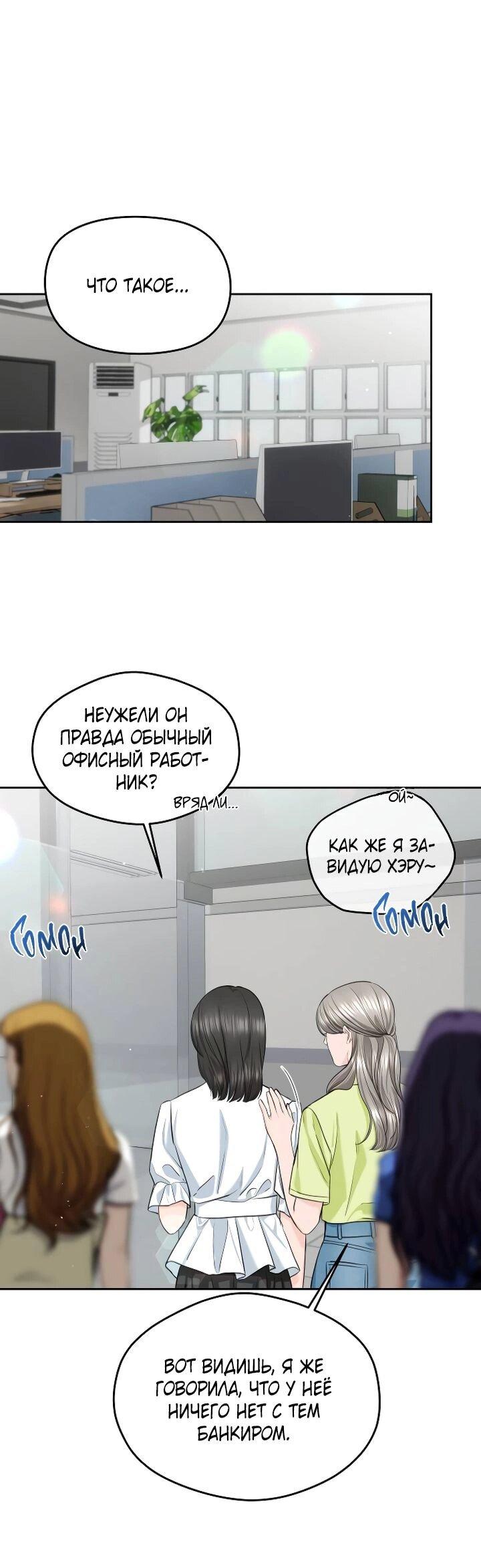 Манга Я подарю тебе худший кошмар - Глава 58 Страница 36