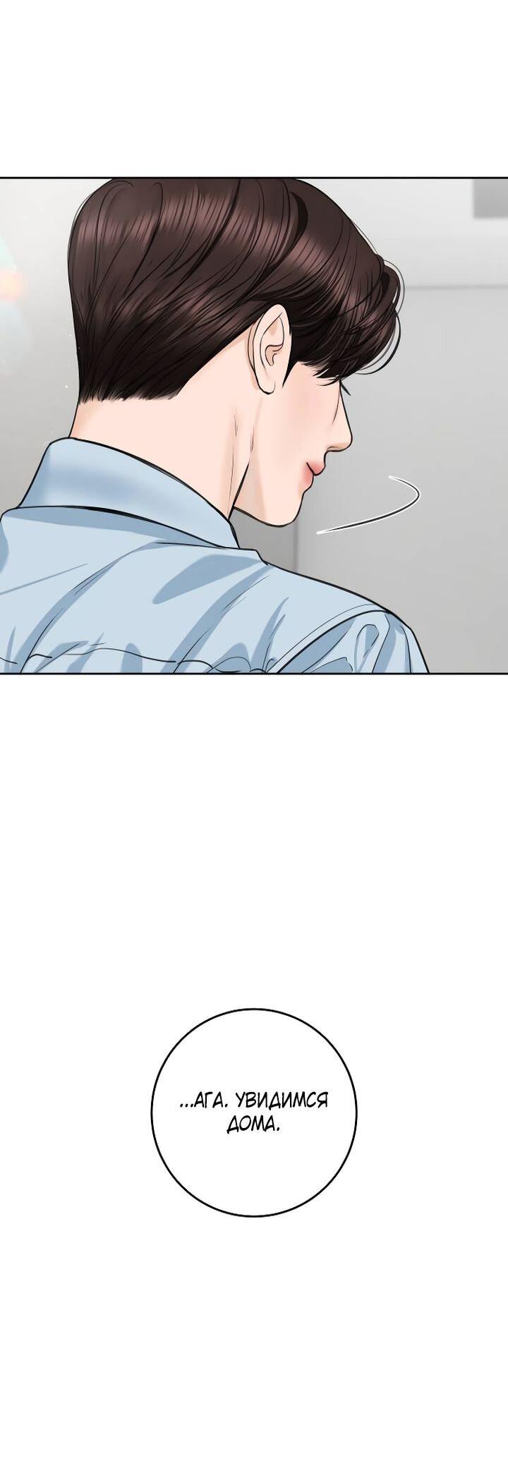 Манга Я подарю тебе худший кошмар - Глава 58 Страница 35
