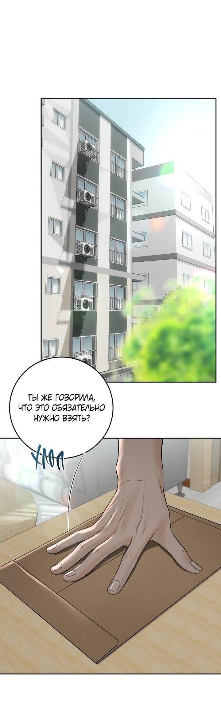 Манга Я подарю тебе худший кошмар - Глава 58 Страница 9