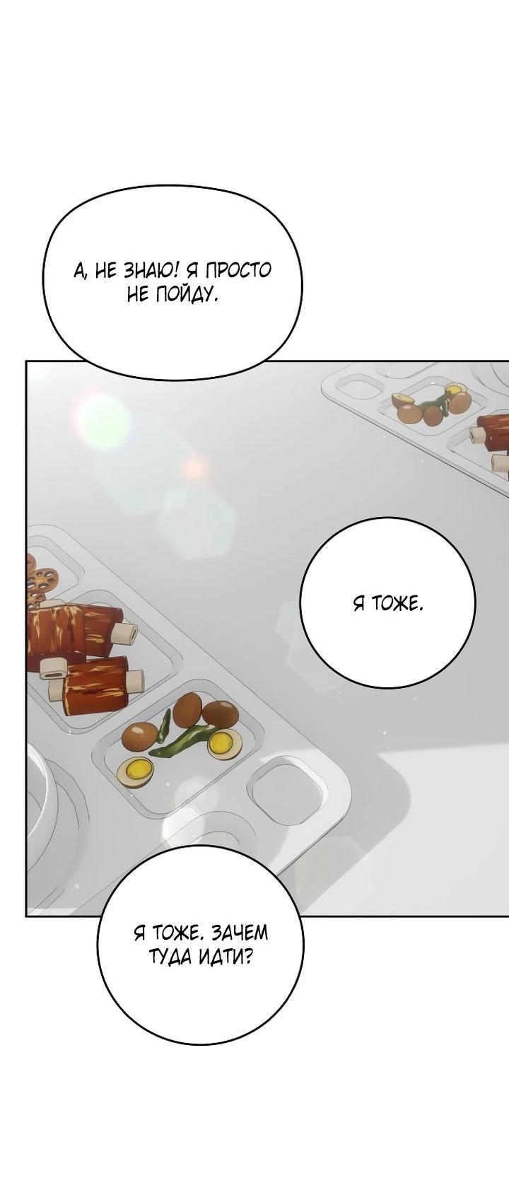 Манга Я подарю тебе худший кошмар - Глава 57 Страница 58