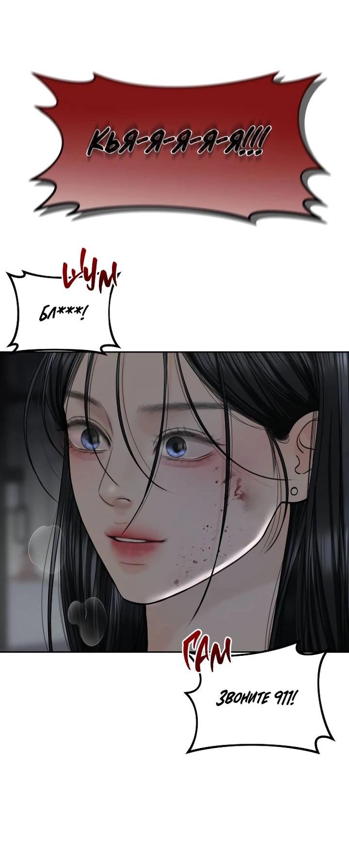 Манга Я подарю тебе худший кошмар - Глава 57 Страница 5