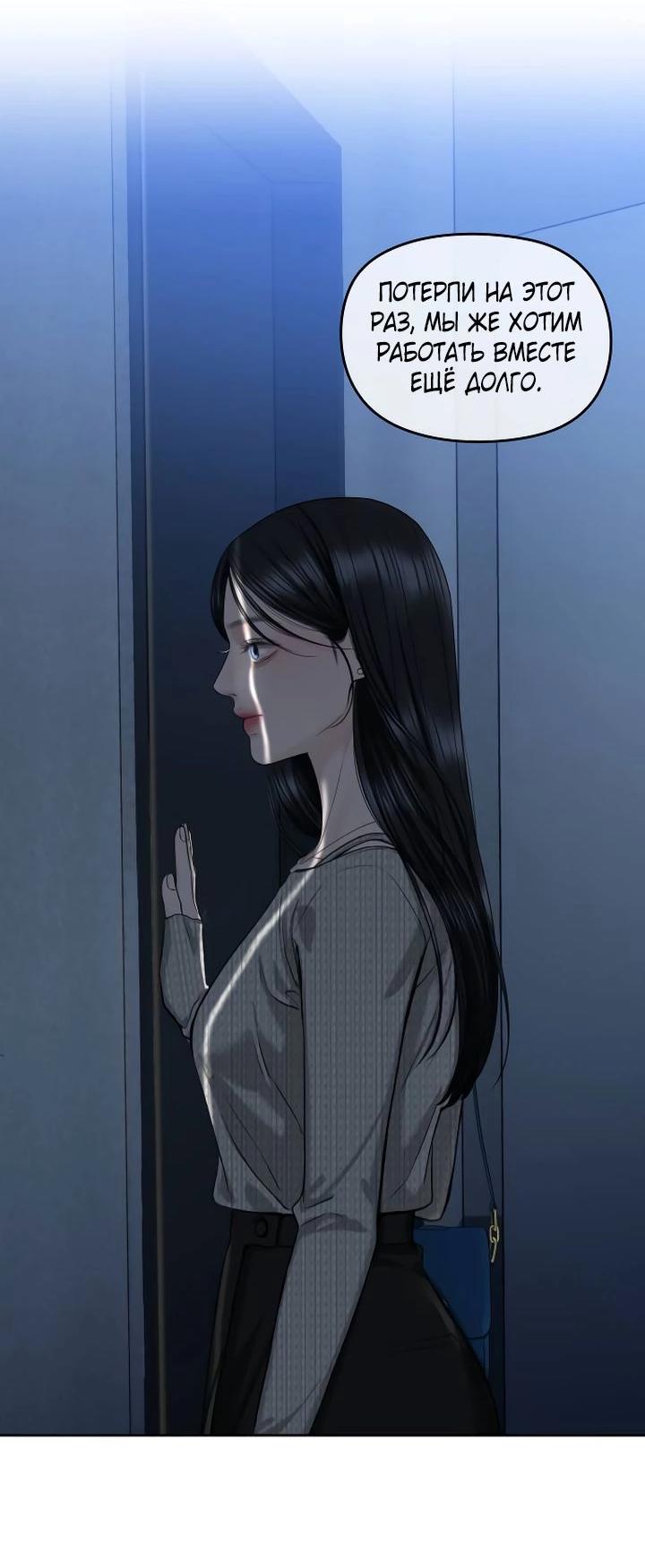 Манга Я подарю тебе худший кошмар - Глава 57 Страница 35