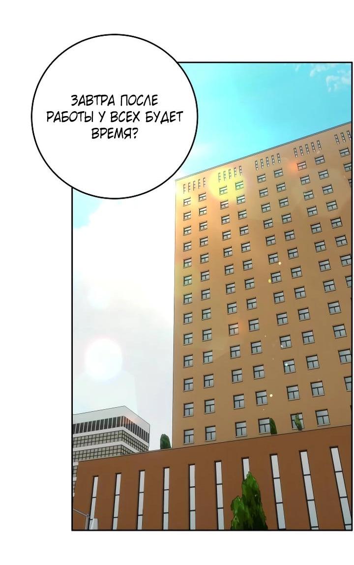 Манга Я подарю тебе худший кошмар - Глава 57 Страница 53