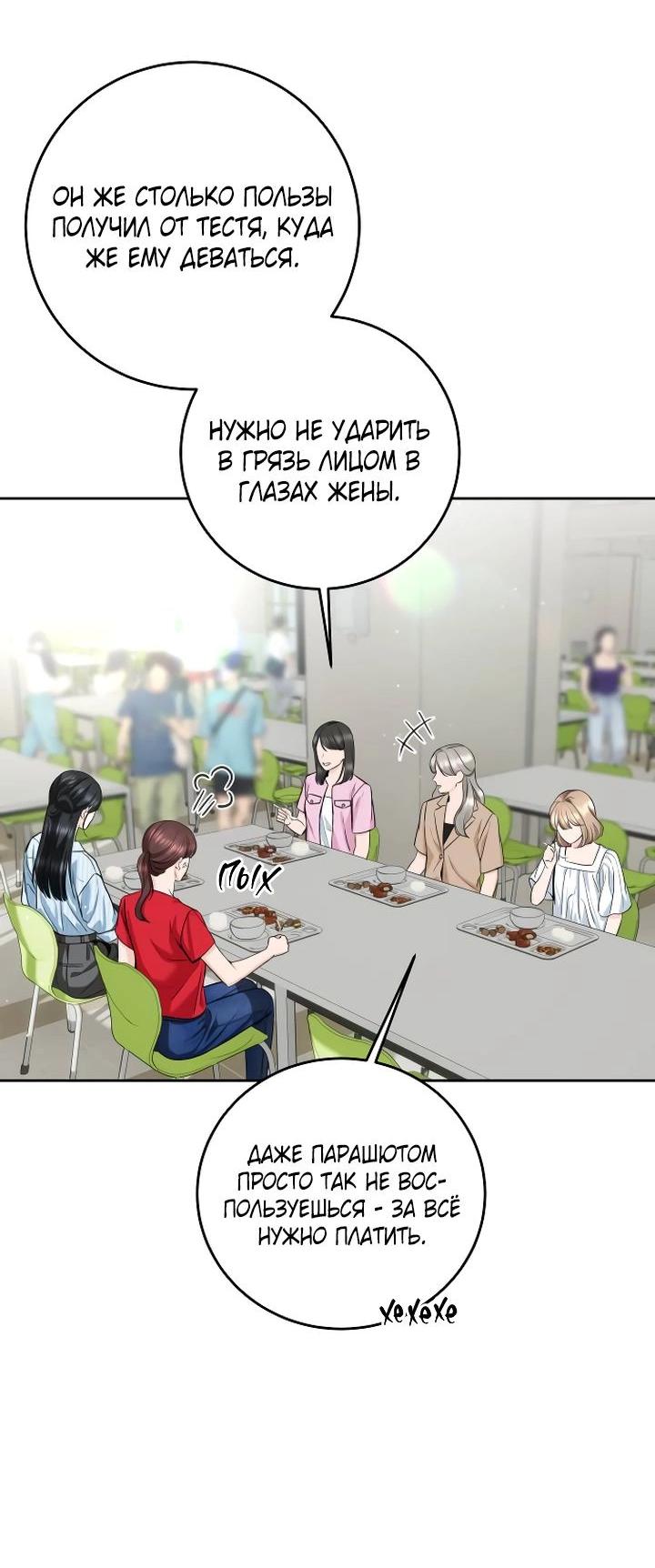 Манга Я подарю тебе худший кошмар - Глава 57 Страница 57