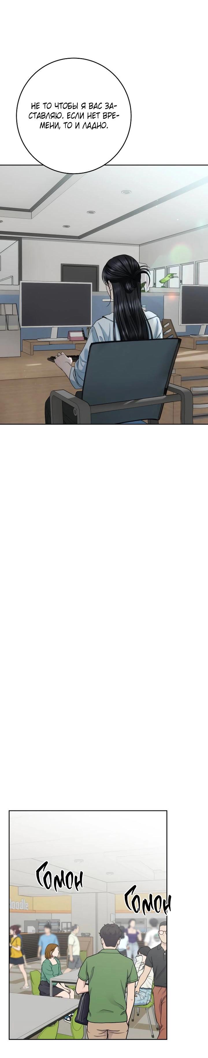 Манга Я подарю тебе худший кошмар - Глава 57 Страница 55