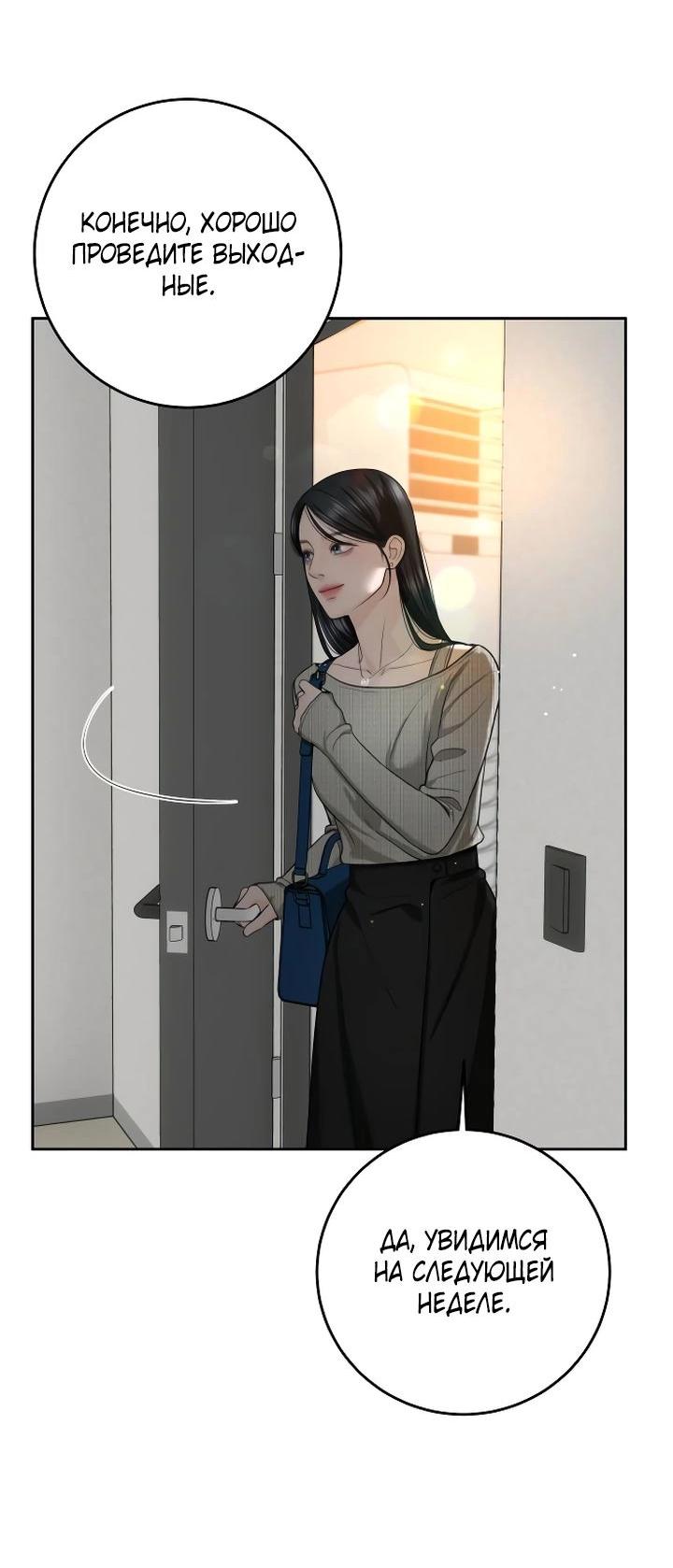 Манга Я подарю тебе худший кошмар - Глава 57 Страница 21