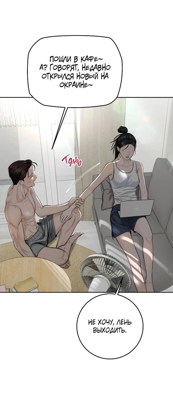 Манга Я подарю тебе худший кошмар - Глава 57 Страница 41