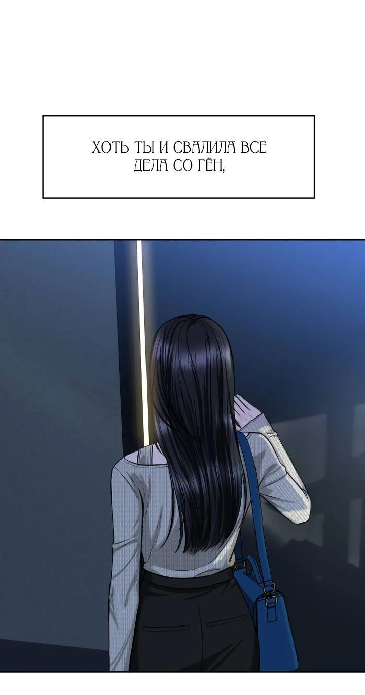 Манга Я подарю тебе худший кошмар - Глава 57 Страница 33