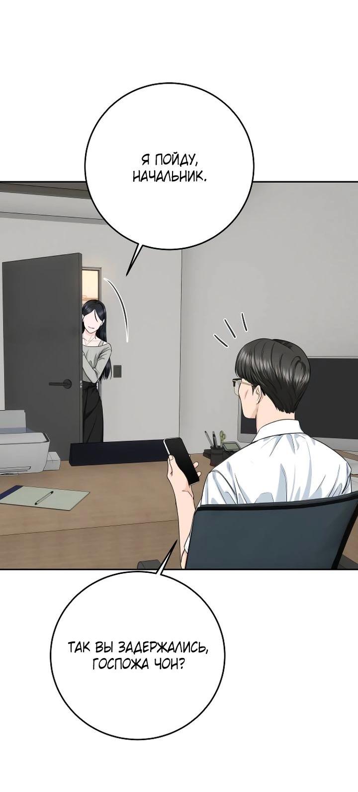 Манга Я подарю тебе худший кошмар - Глава 57 Страница 20