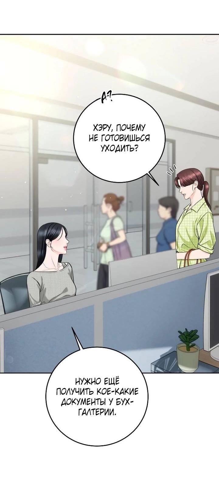 Манга Я подарю тебе худший кошмар - Глава 57 Страница 13