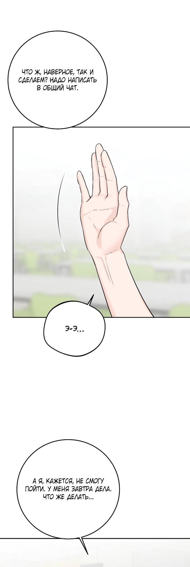 Манга Я подарю тебе худший кошмар - Глава 57 Страница 63