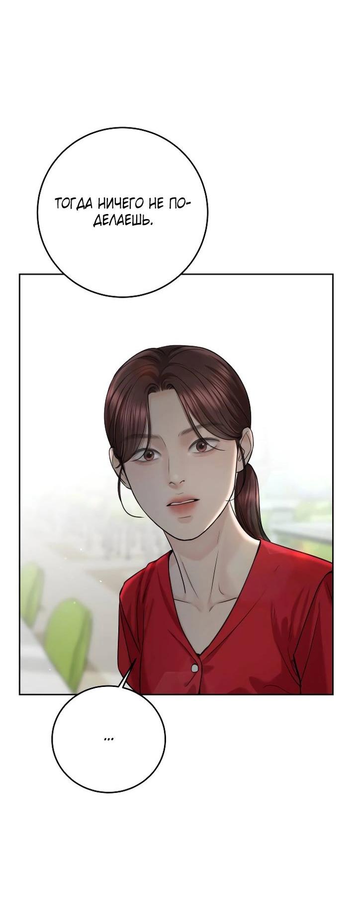 Манга Я подарю тебе худший кошмар - Глава 57 Страница 68