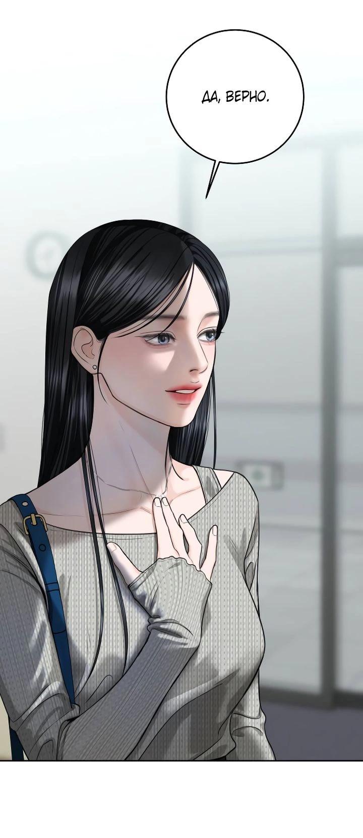 Манга Я подарю тебе худший кошмар - Глава 57 Страница 10