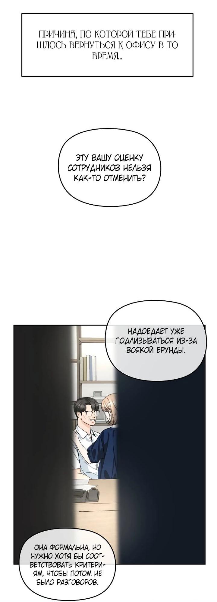 Манга Я подарю тебе худший кошмар - Глава 57 Страница 34