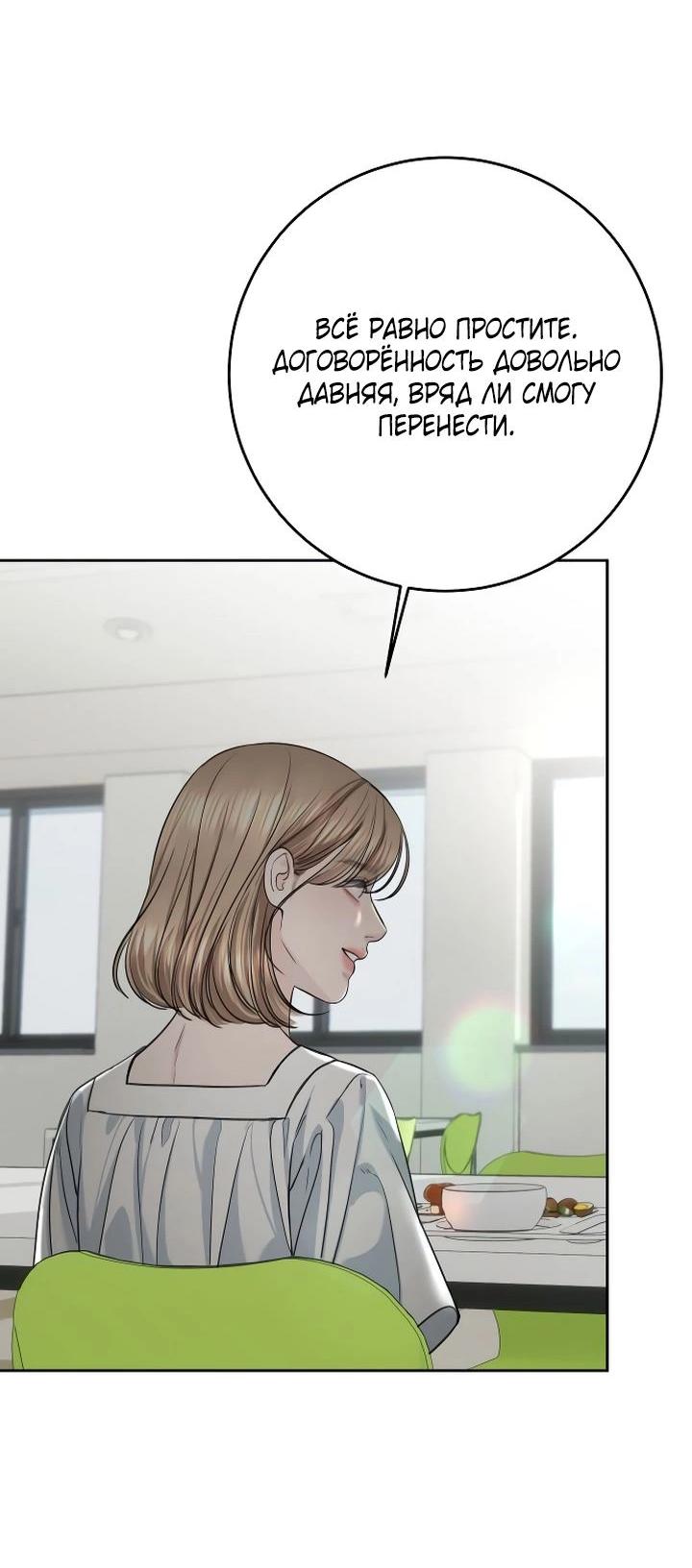 Манга Я подарю тебе худший кошмар - Глава 57 Страница 66