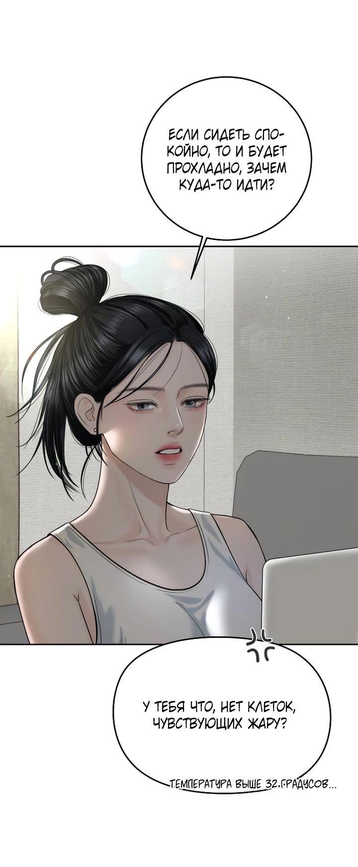 Манга Я подарю тебе худший кошмар - Глава 57 Страница 40