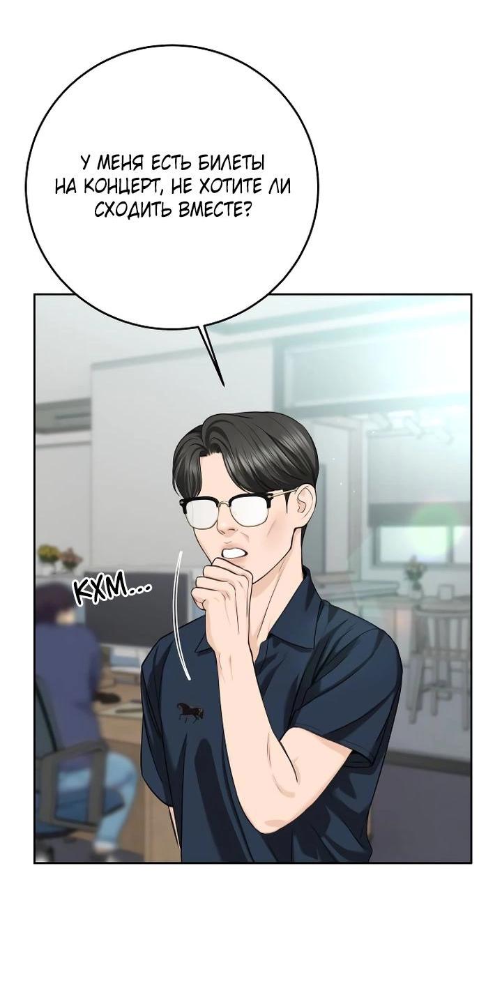 Манга Я подарю тебе худший кошмар - Глава 57 Страница 54